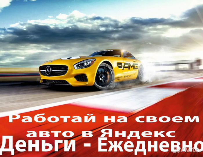 Работа на своем авто