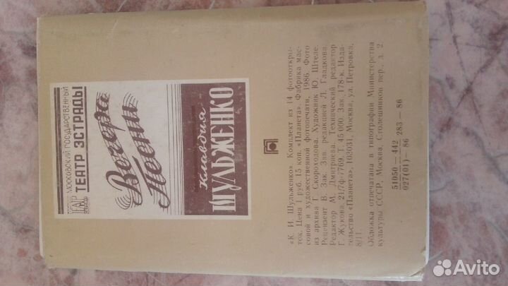 Открытки набор Клавдия Шульженко 1986г