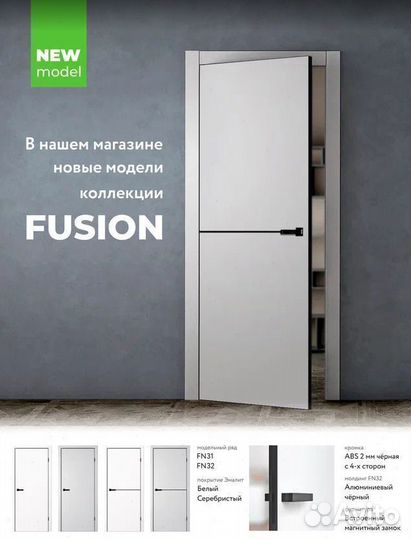 Дверь Fusion стильные быстро