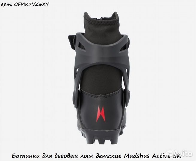 Ботинки для беговых лыж детские Madshus Active SK