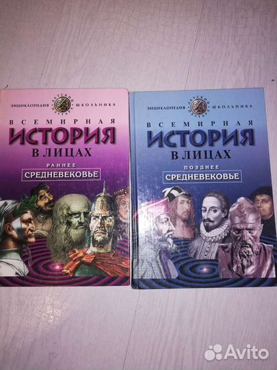 Всемирная история