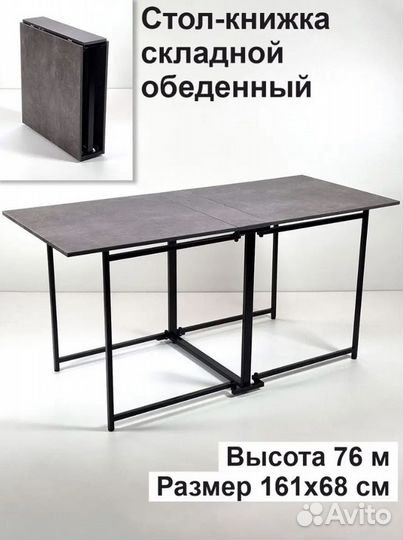 Кухонный стол,складной,книжка 160 см