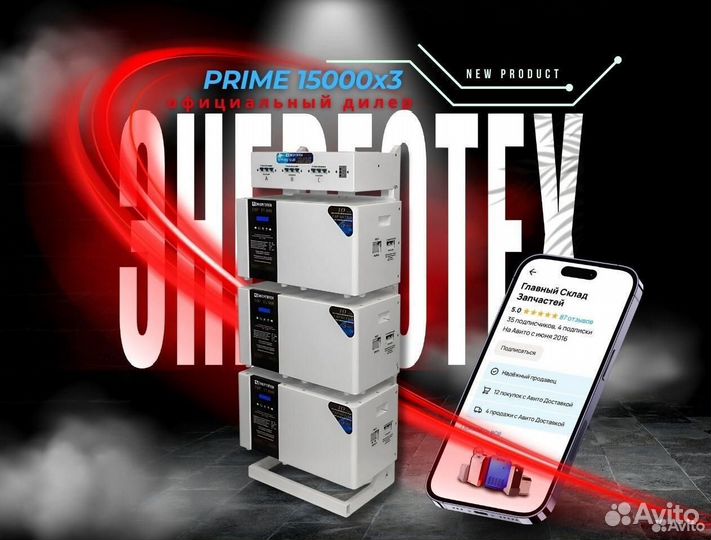 Трехфазный стабилизатор Prime 15000x3