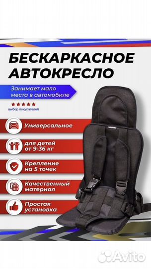 Детское автокресло