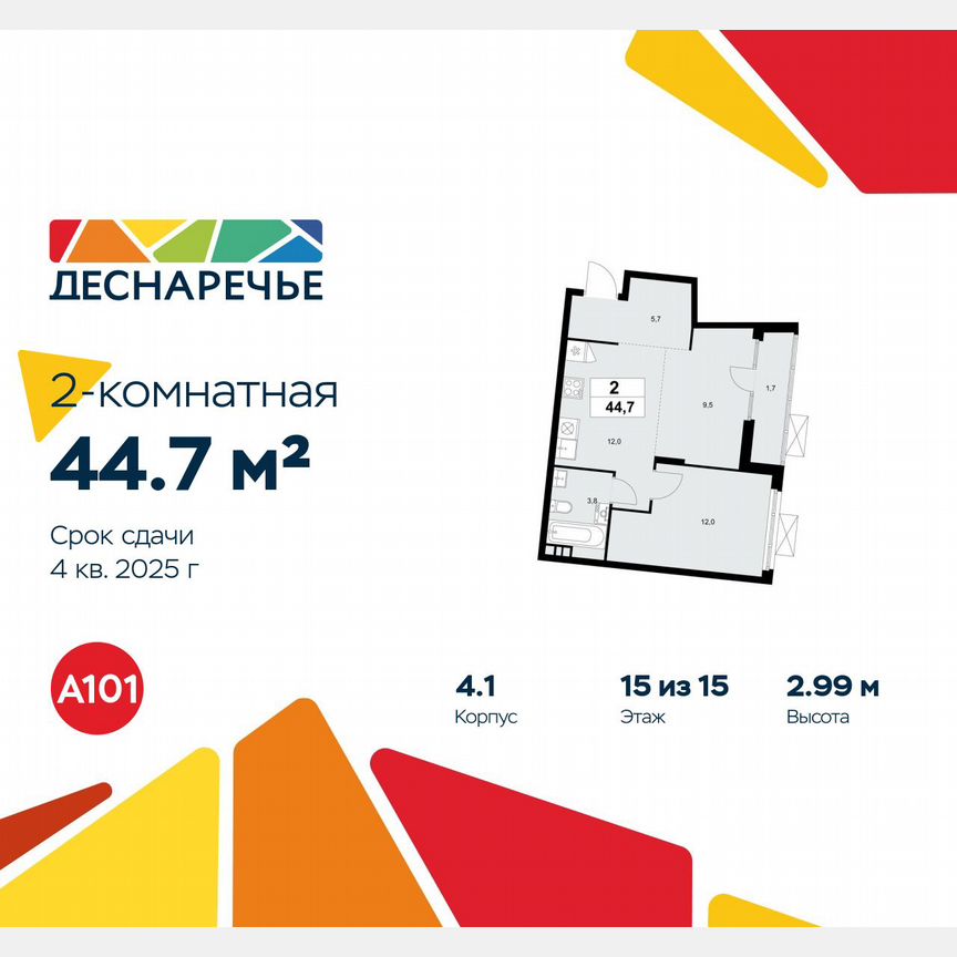 2-к. квартира, 44,7 м², 15/15 эт.
