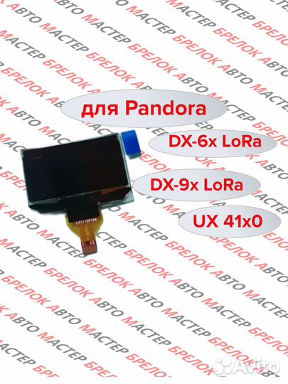 Дисплей для брелка Pandora D 027 lora. Ремонт