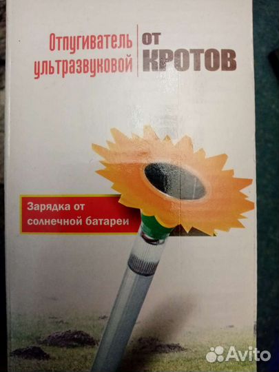 Ультрозвуковой отпугиватель кротов и мышей