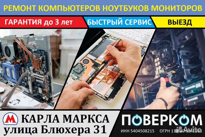 Ремонт компьютера / монитора / ноутбука гарантия