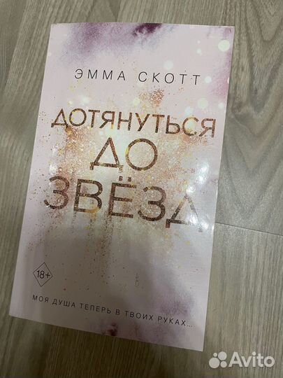 Книги Эмма Скотт