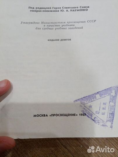 Начальная военная подготовка 1987 год издания