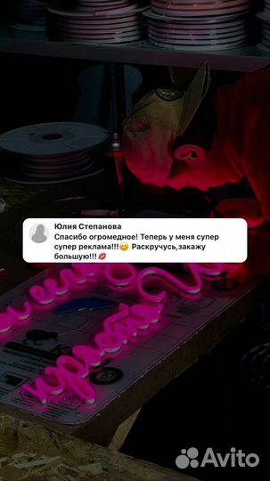 Неоновая вывеска, объемные буквы