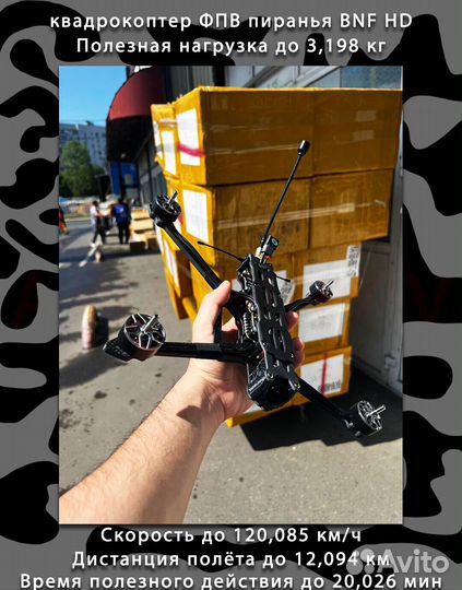 Квaдрoкoптер fрv Пиранья 7 и 10 ''