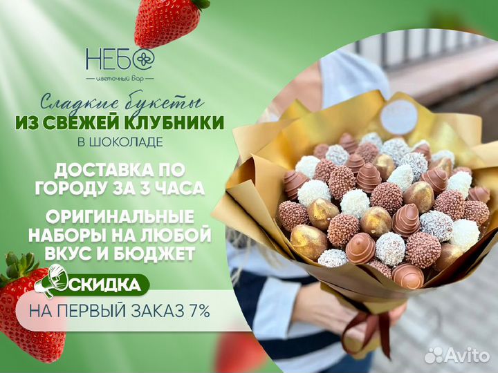 Клубника в шоколаде, Букеты с клубникой