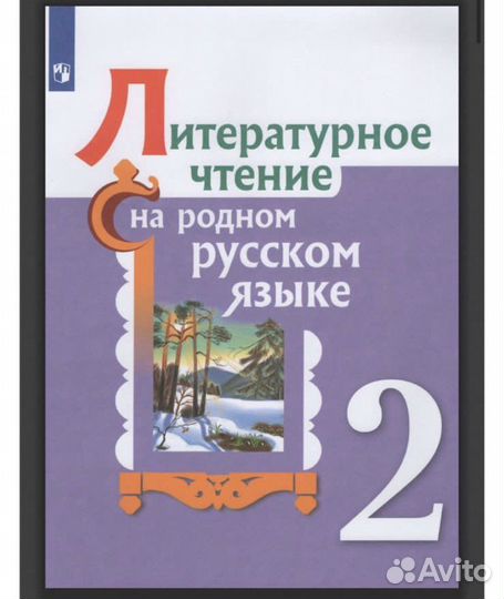 Учебник литературное чтение 2 класс