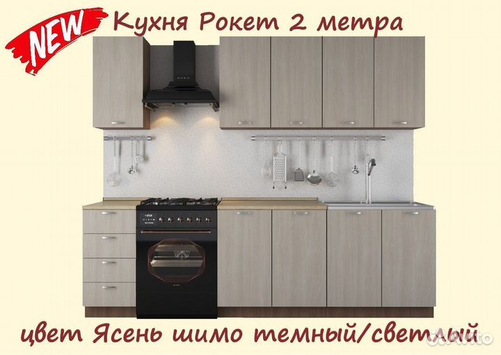 Кухня новая 2 метра