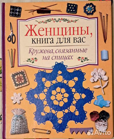 Книги по вязанию спицами