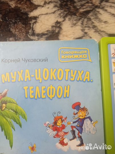 Говорящая книжка