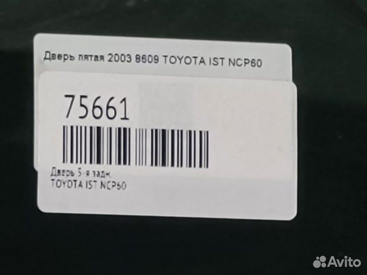 Дверь 5-я задняя Toyota Ist NCP60