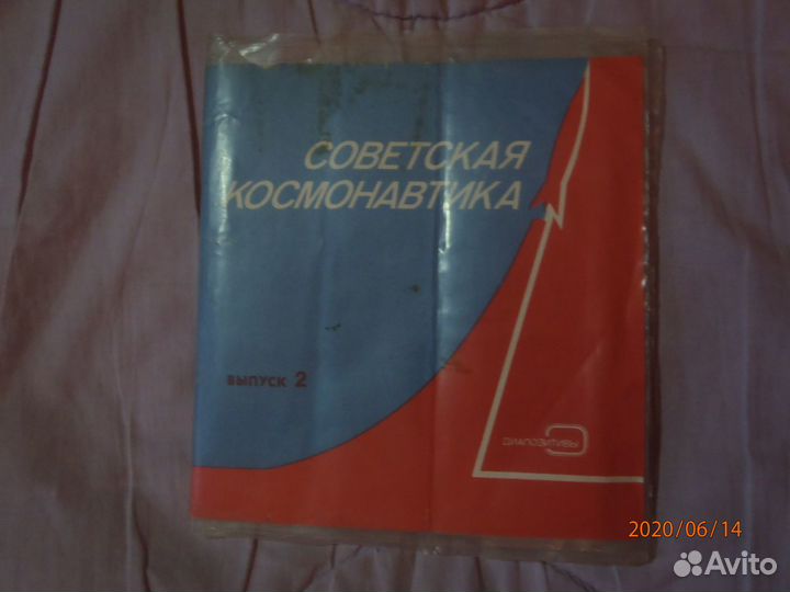 Диапозитивы космонавтика СССР