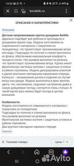 Куртка для девочки 80 размер