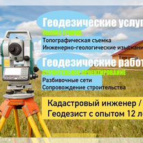 Кадастровый инженер / Межевание / Геодезист, Щербинка