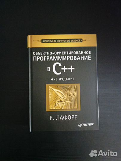 Объектно-ориентированное программирование в С++
