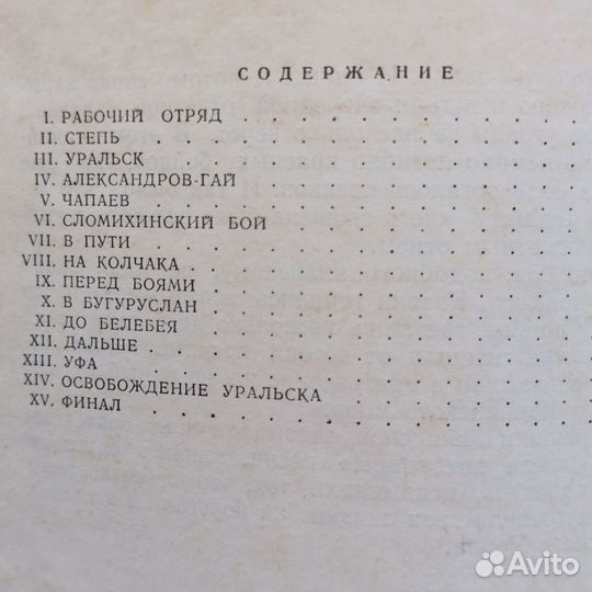 Д. Фурманов Чапаев. 1970г