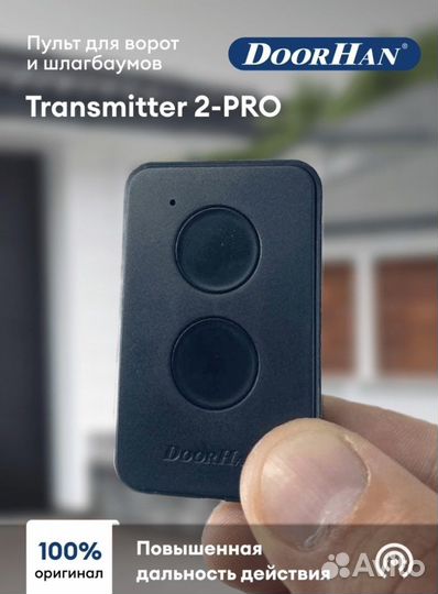 Doorhan Transmitter 2-PRO (Оригинал) пульт брелок
