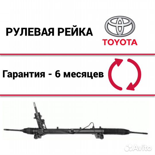Рулевая рейка Тойота Корона Toyota Corona