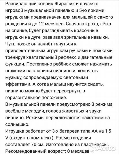Детский развивающий коврик