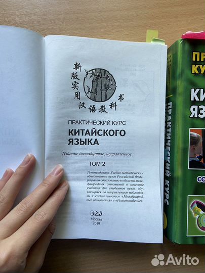 Учебник по китайскому для Вузов
