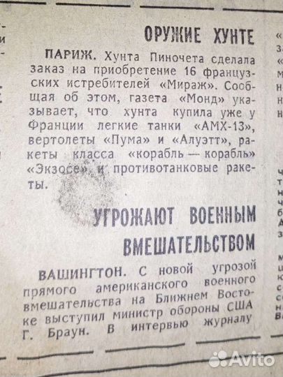 Газета Труд, 24.07.1979 г