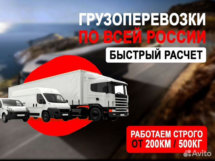 Доставка грузов газелями и фурами