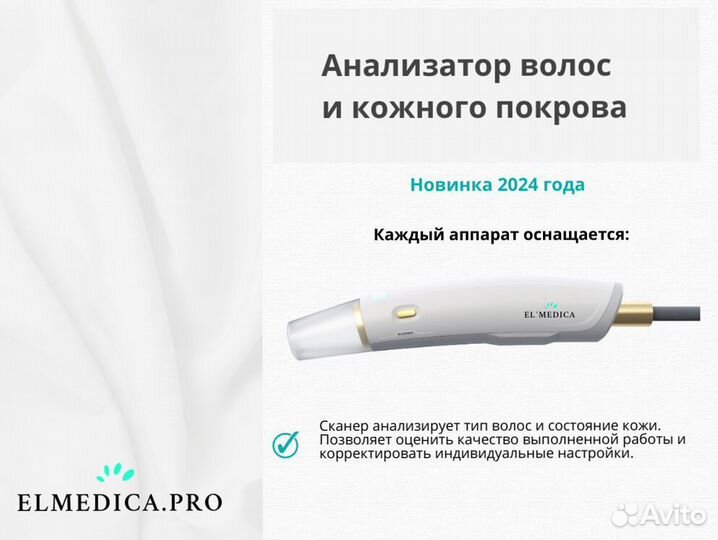 Диодный лазер для эпиляции ElMedica EvoPro 2400