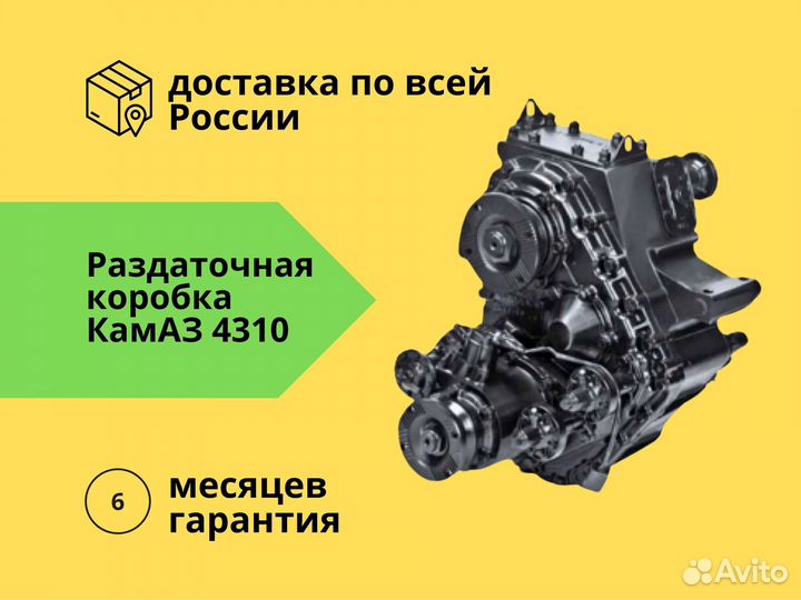 Раздаточная коробка камаз 4310 - 4310-1800020