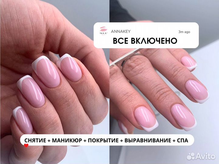 Маникюр с покрытием / Цена за всё