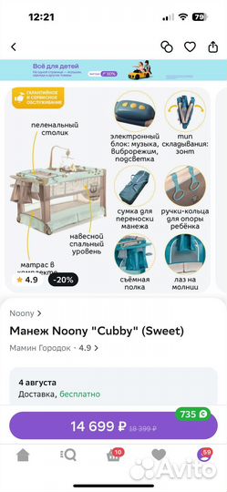 Манеж кроватка Noony 