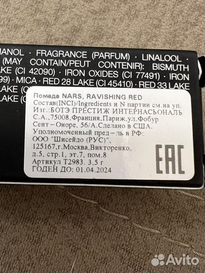 Помада Nars 2963