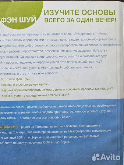 Книга Фен-шуй, автор Мейва Лин, мягкая обложка