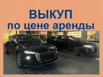 Аренда авто с выкупом Hongqi H5 бизнес класс