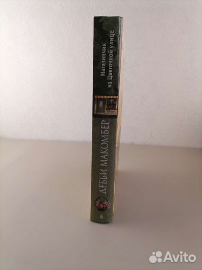 Магазинчик на цветочной улице