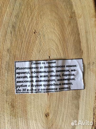 Пано из камня