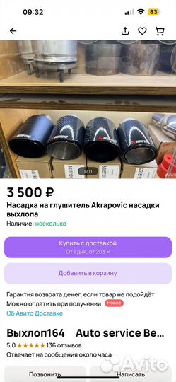 Насадка на глушитель Akrapovic