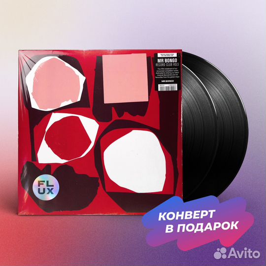 Various - Mr Bongo Record Club Vol.5 (2LP + Вкладыш)