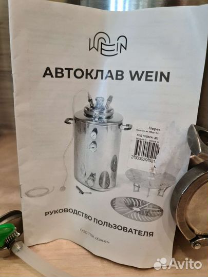 Автоклав 23 литра wein