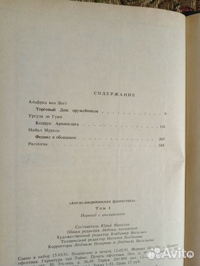 Фантастика Муркок,Андерсон,Гаррисон,ван Вогт