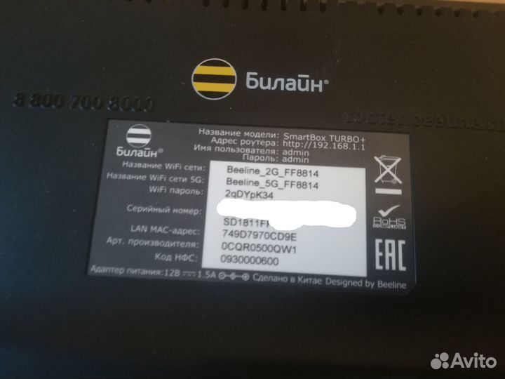 Роутер билайн smartbox turbo plus (smartbox turbo+