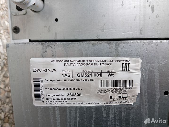 Газовая плита бу