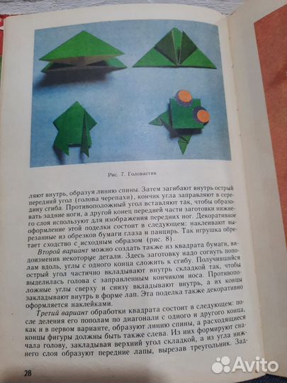 Книга чудесные поделки из бумаги