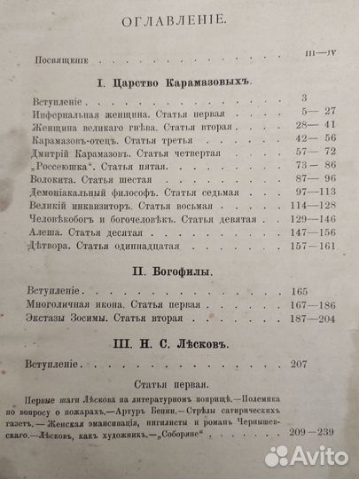 Старинная книга 1901 г. 